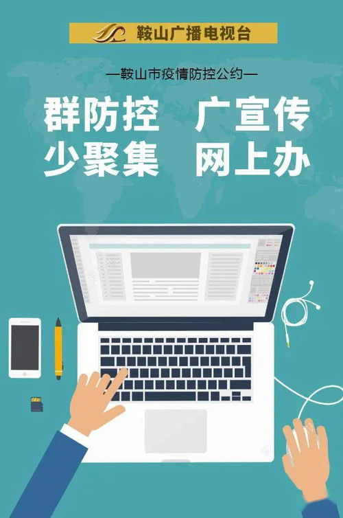 鞍山市疫情最新动态，了解、预防与应对