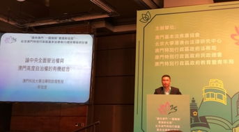 澳门特别行政区基本法，一国两制下的法律基石与实践