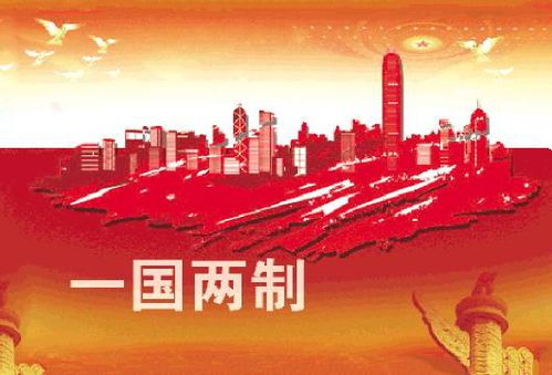 澳门特别行政区基本法，一国两制下的法律基石与实践