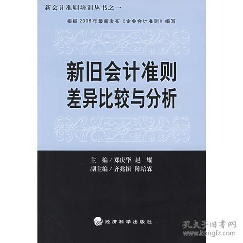 新旧会计准则对比，变革与适应