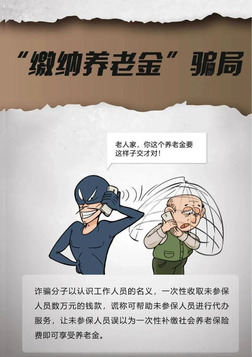 揭秘仙人跳，如何识破并防范这种诈骗陷阱