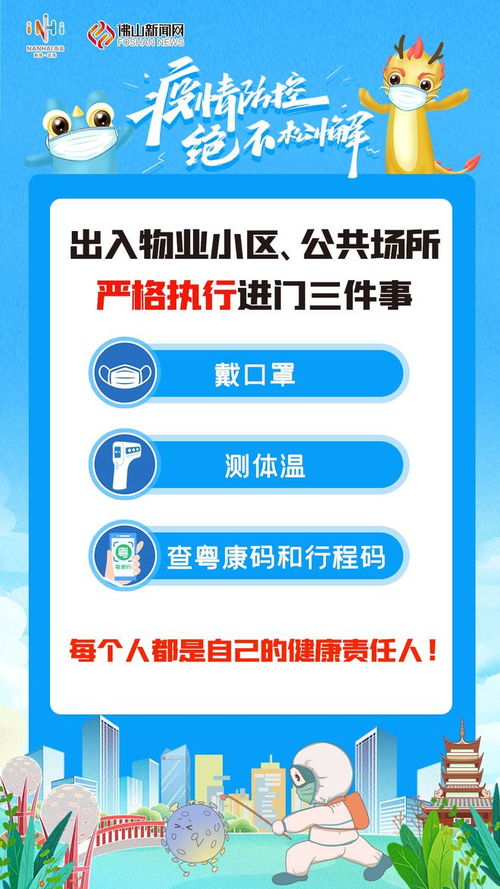 广东疫情新动态，新增本土确诊17例，防控措施与个人防护指南