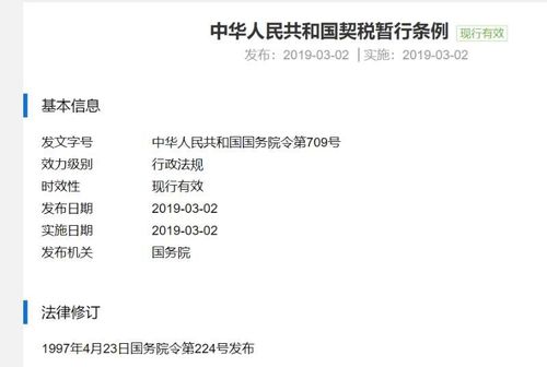揭秘二套房契税，购房路上的必修课