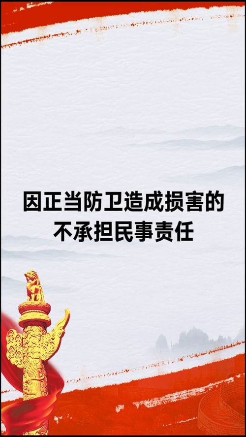 正当防卫，法律的盾牌与道德的界限