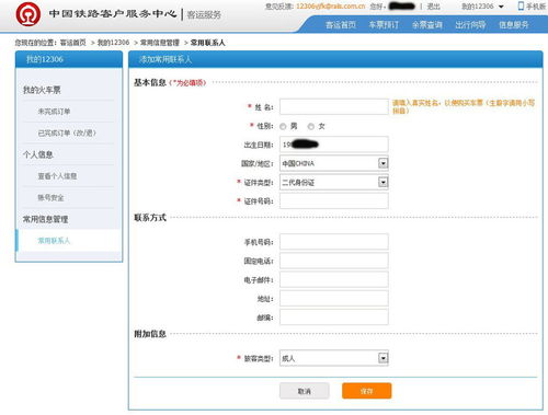 轻松掌握，如何在网上订购火车票的全面指南