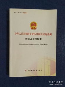 新企业所得税法实施细则，企业税务规划的新篇章