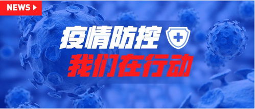 呼吸之间，全国肺炎疫情最新动态，我们如何共度难关