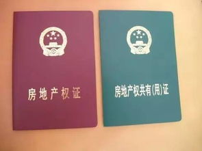 家的钥匙，房屋产权证的奥秘