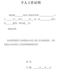 掌握工作收入证明模板，轻松应对财务验证