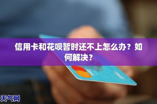 面对贷款压力，如何有效应对无法偿还的贷款