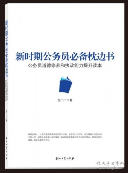提升公务员职业素养，深入理解公务员职业道德培训大纲
