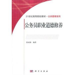 提升公务员职业素养，深入理解公务员职业道德培训大纲