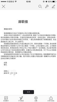 优雅转身，如何撰写一封专业而诚恳的辞职信
