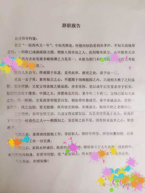 优雅转身，如何撰写一封专业而诚恳的辞职信