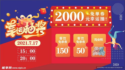 淘宝抽奖活动，如何提高中奖率与享受购物乐趣