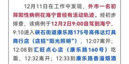 疫情追踪新动态，浙江海宁惊现石家庄病例，防控措施再升级