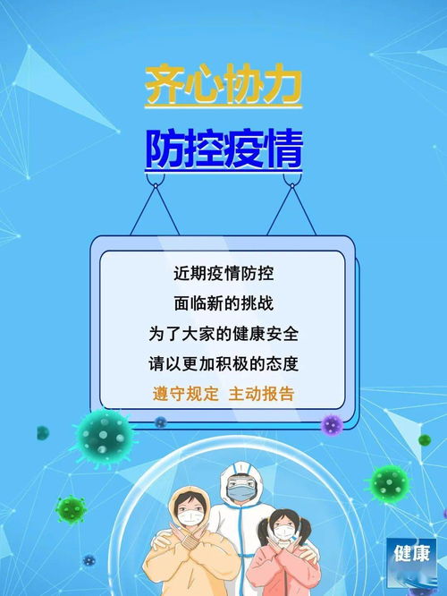 合肥疫情最新数据解读，防控措施与健康提示