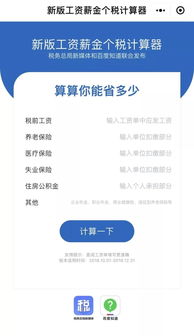 个税计算器3500，简化您的税务计算
