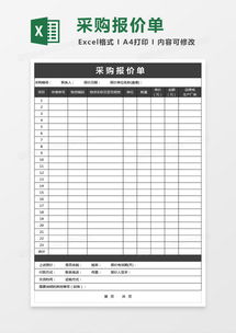 报价单格式，专业指南与实例分析