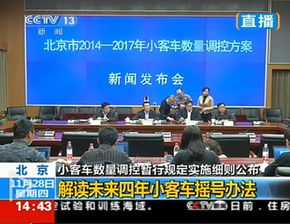 北京摇号购车新规，政策解读与购车策略