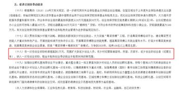 一次性创业补贴的条件，深入了解与申请指南