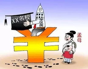 北京学区房，教育的金钥匙还是经济的重担？