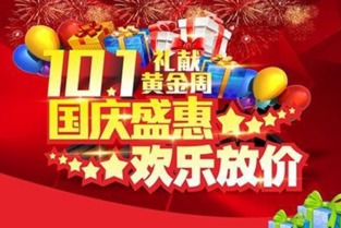 国庆假期2017，金色十月的欢乐时光