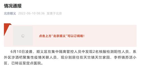北京朝阳疫情防控新动态，一名阳性人员的出现与我们的共同责任