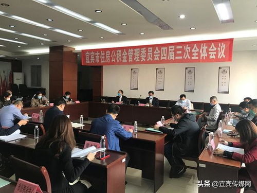 宜宾市住房公积金管理中心，您的住房资金管理专家