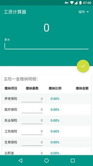 上海工资计算器2017，你的收入，一键掌握