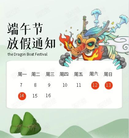 2021年端午节假期安排，如何充分利用你的假期时光