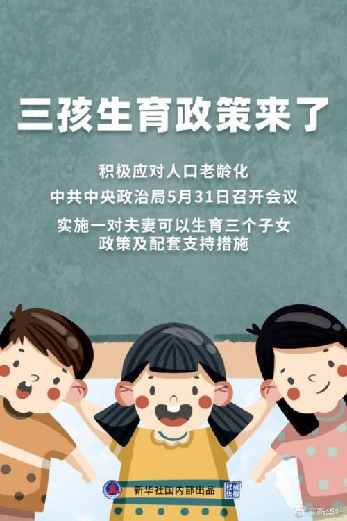 三胎政策的放开，影响、挑战与机遇