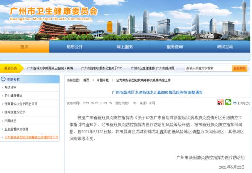 广州疫情新动态，本土无症状感染者新增1例，市民需保持警惕