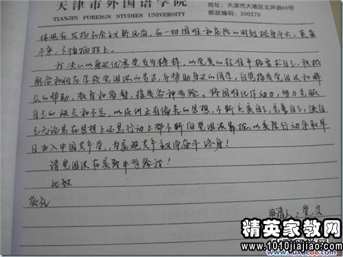 如何撰写一份成功的国家奖助学金申请书