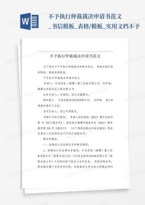 如何撰写一份出色的申请报告，模板与实用指南