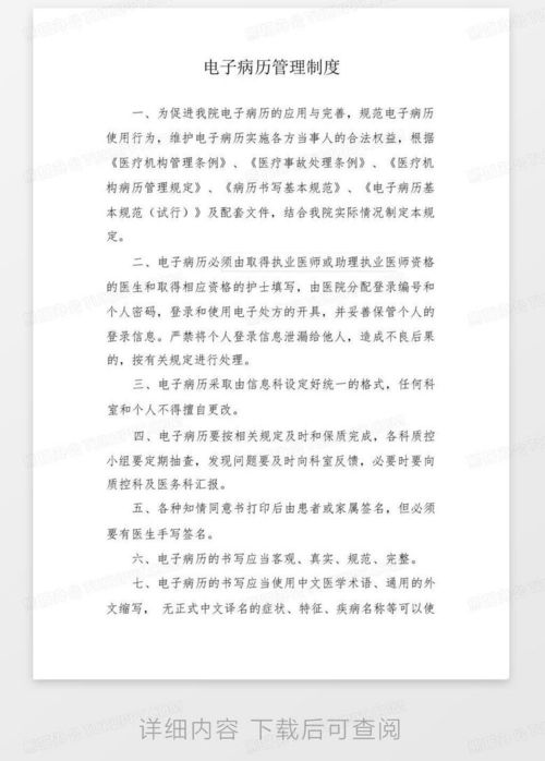 住院病历书写指南，专业、规范与实例解析