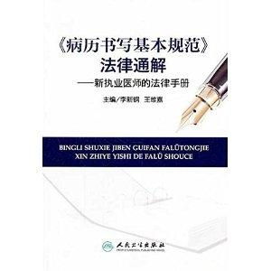 住院病历书写指南，专业、规范与实例解析