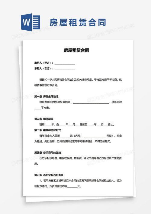 深圳房屋租赁合同书，全面解读与实用指南