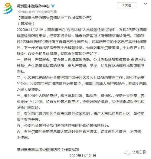 满洲里疫情新动态，本土疑似病例的出现与防控策略