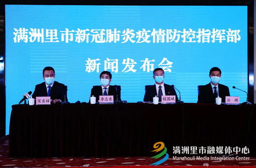 满洲里疫情新动态，本土疑似病例的出现与防控策略