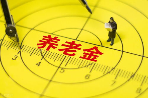 养老保险退休年龄，规划未来，享受金色年华