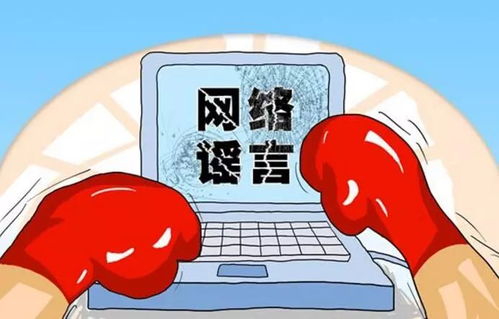 网络谣言，虚拟世界的病毒如何影响我们的现实生活