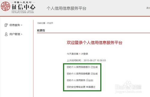 银行信用记录查询，了解您的金融健康状态