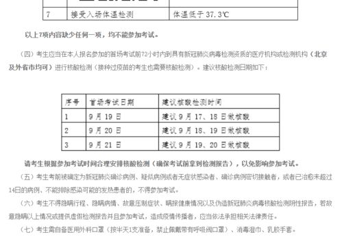 北京行前须知，核酸检测要求及最新防疫政策解析