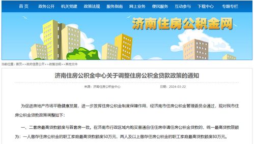 济南市住房公积金管理中心，服务升级与政策解读