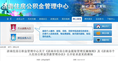 济南市住房公积金管理中心，服务升级与政策解读