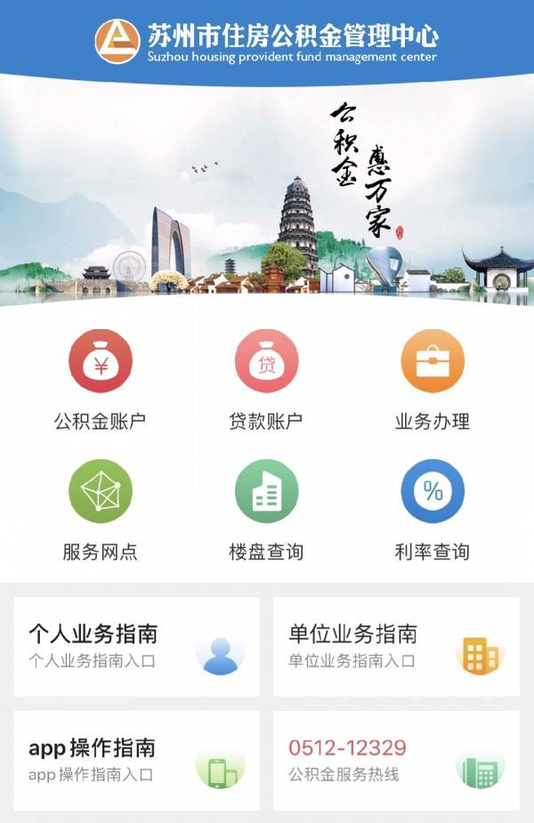深入了解苏州园区住房公积金，政策、优势与使用指南