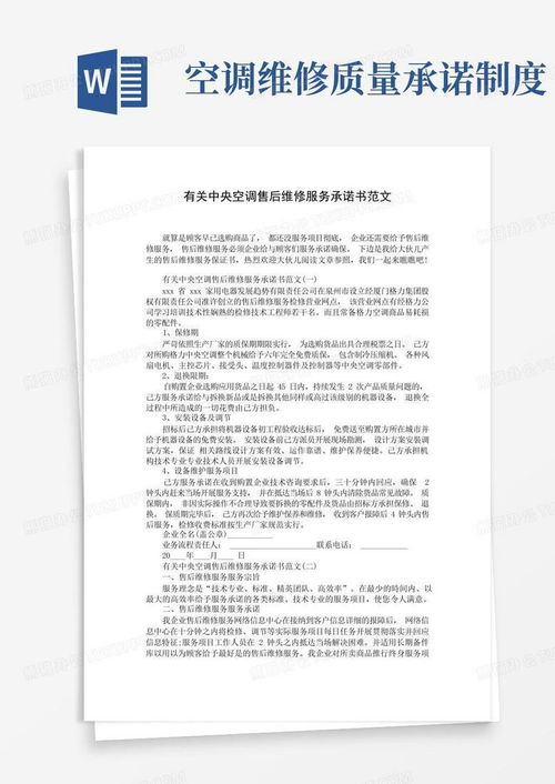安心之选，售后服务承诺书的魔力