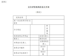深入了解安全评价机构管理规定，保障安全，促进发展