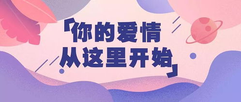 婚介所收费，爱情市场的经济法则